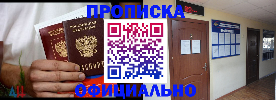 прописка законно в Кызыле